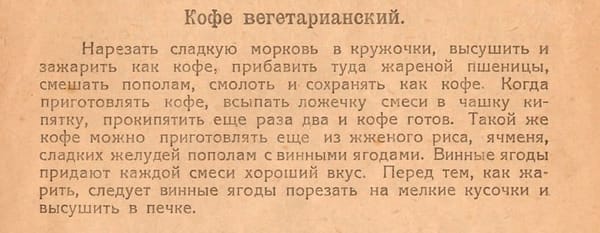 Кофе вегетарианский
