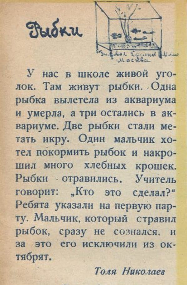 О мертвых рыбках и октябрятах