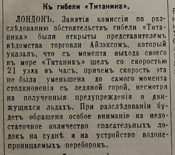 Газета "Правда", 1912 год