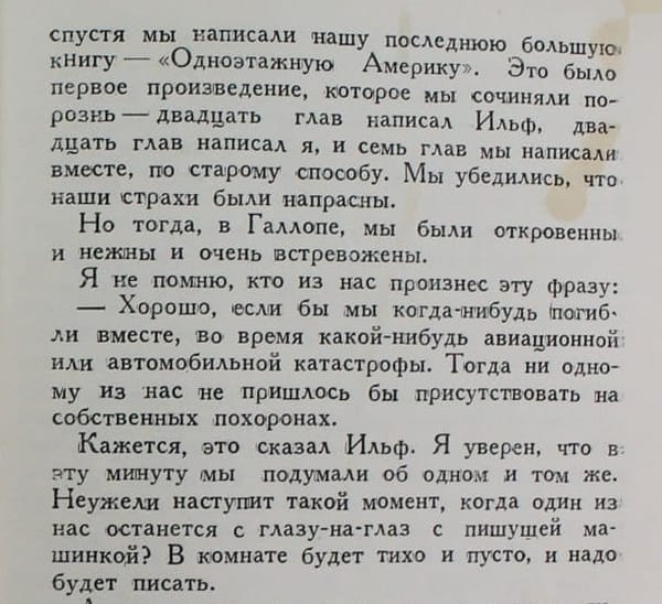 Илья Ильф