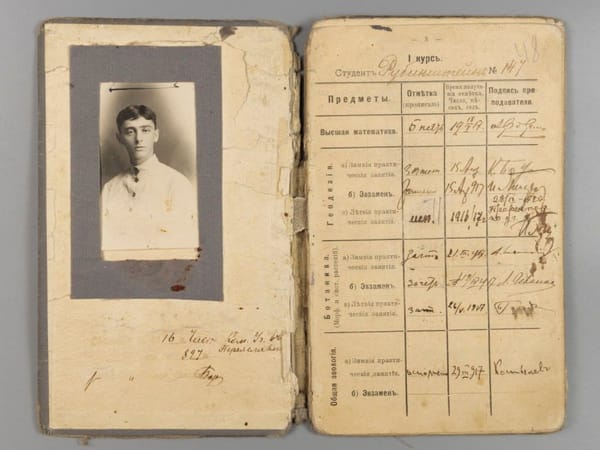 Билет для входа в Саратовский университет, 1917-1918 гг