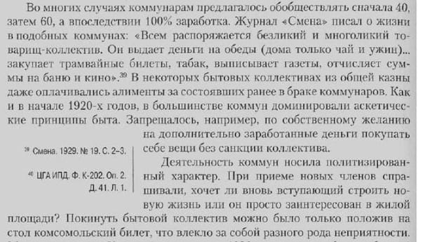 О жизни коммун в двадцатые годы, когда советская власть практиковала подобное заселение приезжих в большой город работников и студентов