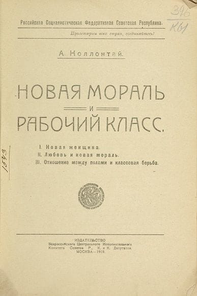 Коллонтай, А
