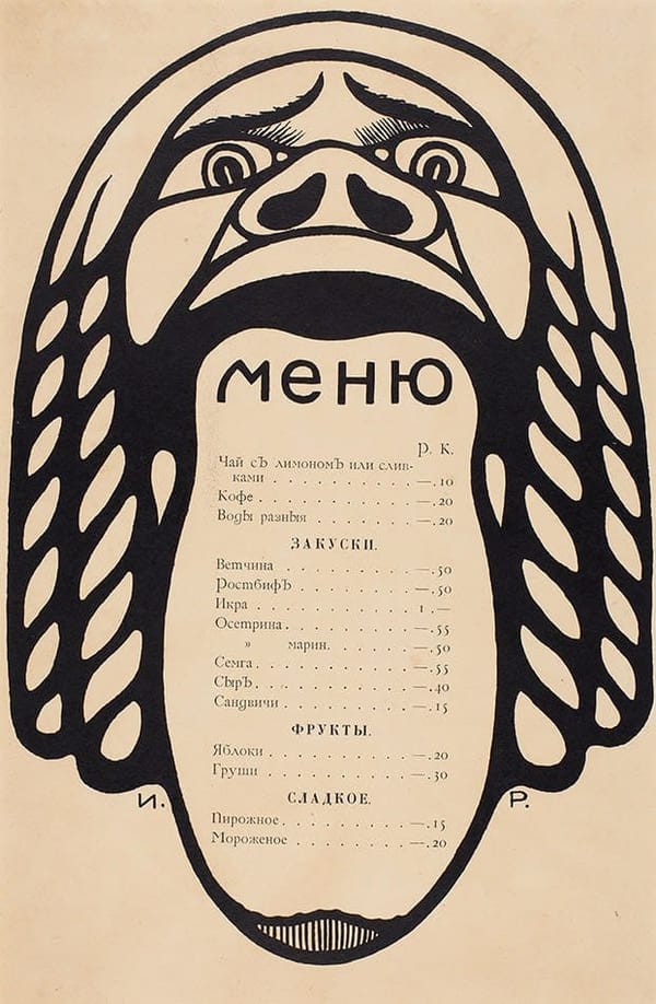 Ресторанное меню, начало ХХ века