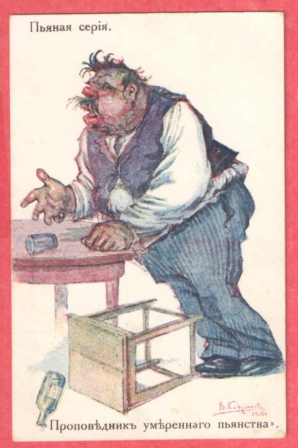 Пьяная серия