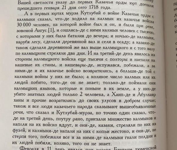 В источниках петровских времен казахи называются именно казахами (казаками) и упоминаются в контексте казачьих орд
