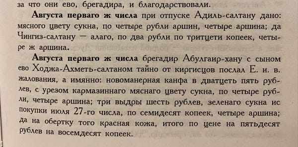 Степная аристократия, посещая представителей царской администрации, уезжала не с пустыми руками, а с ценными дарами в зависимости от статуса гостя
