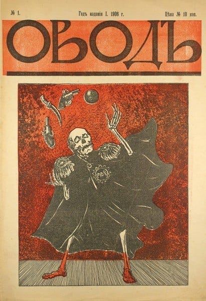 Обложка журнала "Овод", 1906
