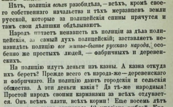 Из книги "Воры и разбойники на казенной службе"