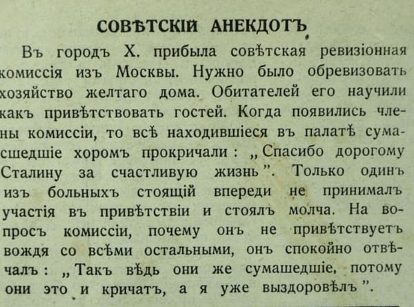 Советский анекдот