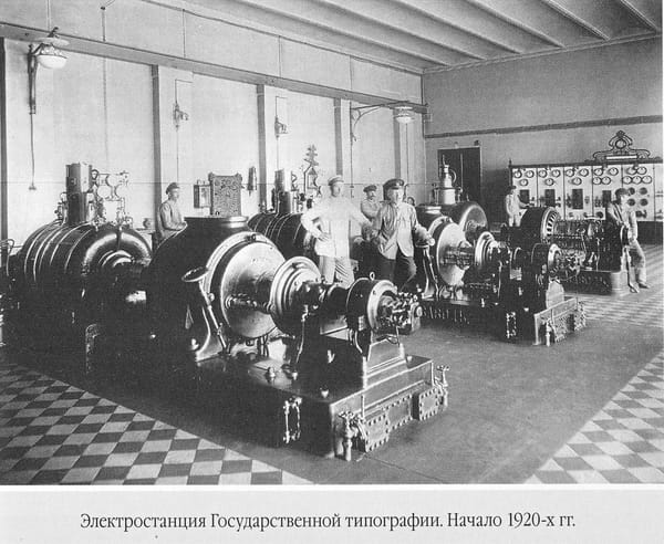 Электростанция типографии "Печатный Двор", Петроград, нач