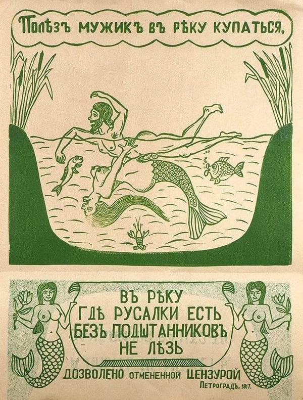 Юмористическая листовка «Полез мужик в реку купаться…», 1917