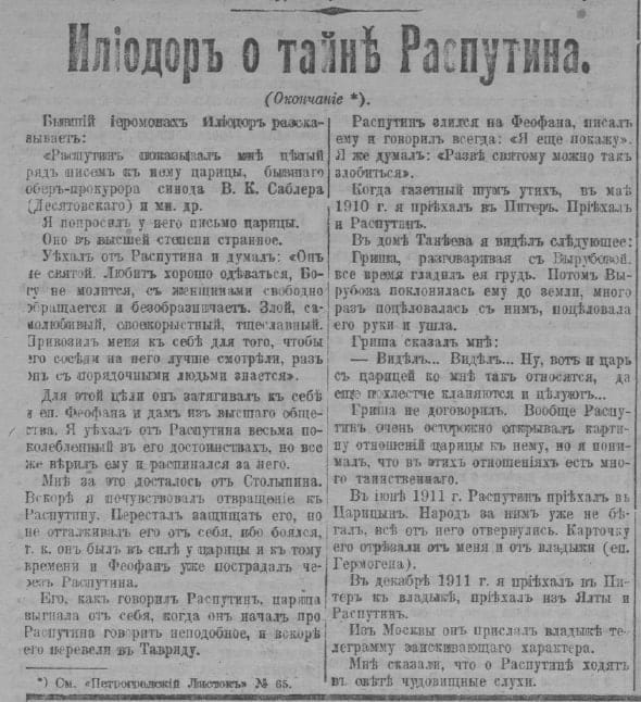 Илиодор о тайне Распутина