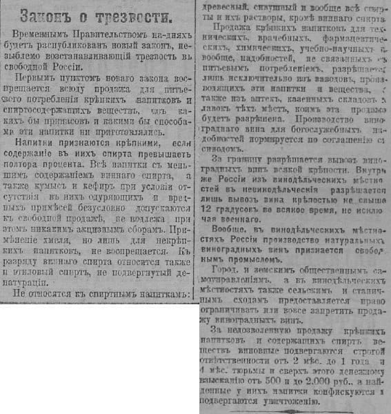 Закон о трезвости, 1917