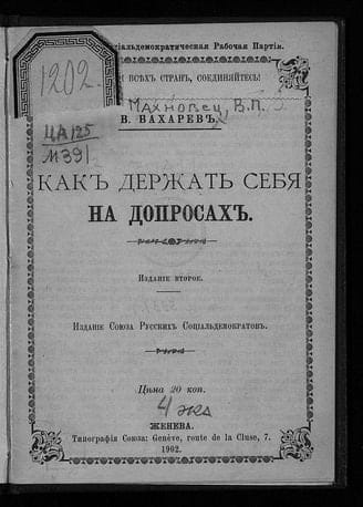 Бахарев (Махновец) В.П