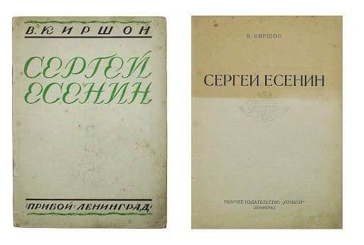 Киршон В.М