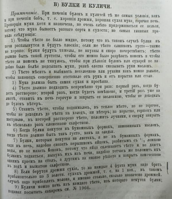 Несколько советов и рецептов пасхальных куличей из книги Е