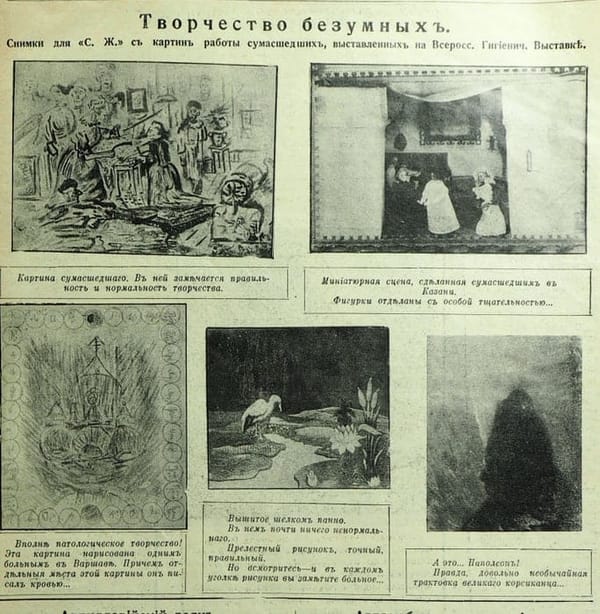 Творчество безумных