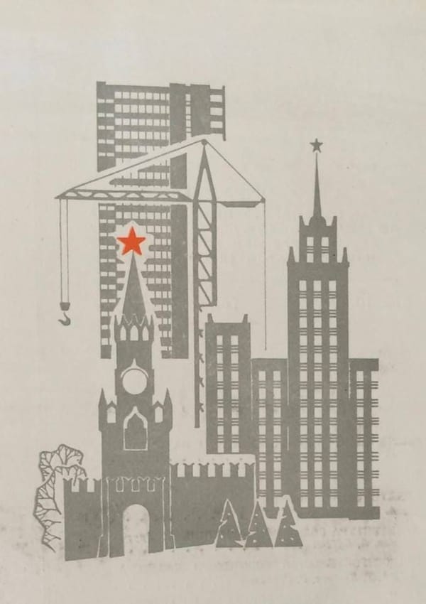 Строительство в Москве, открытка