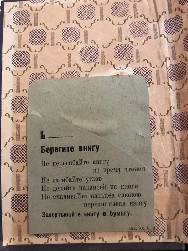 обычная наклейка для книги 30-х годов