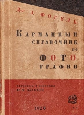 Фогель Эрнст, Лауберт Юлий
