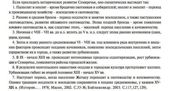 В общем, в Семиречье скотоводство, в том числе кочевое, доминировало на протяжении 1400 лет