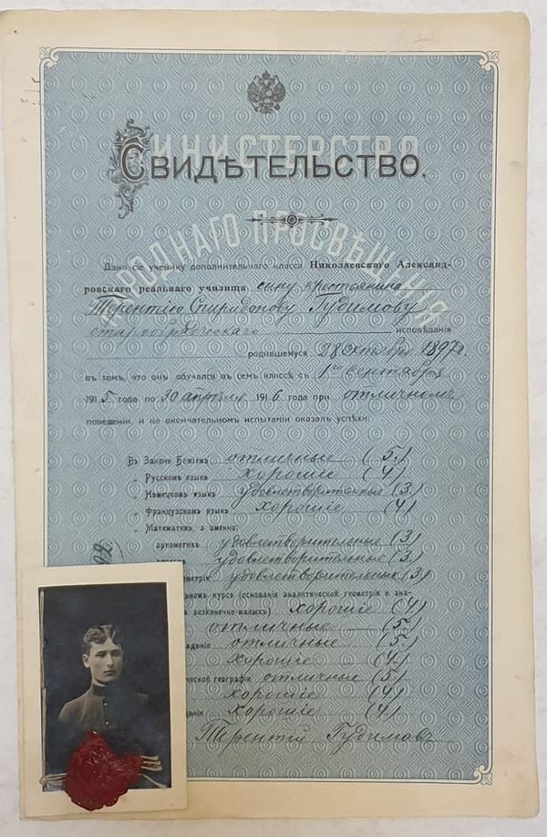 Свидетельство Ученика дополнительного класса Николаевского Александровского реального училища, Гудимова Терентия Спиридоновича, 1916