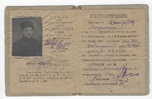 Удостоверение