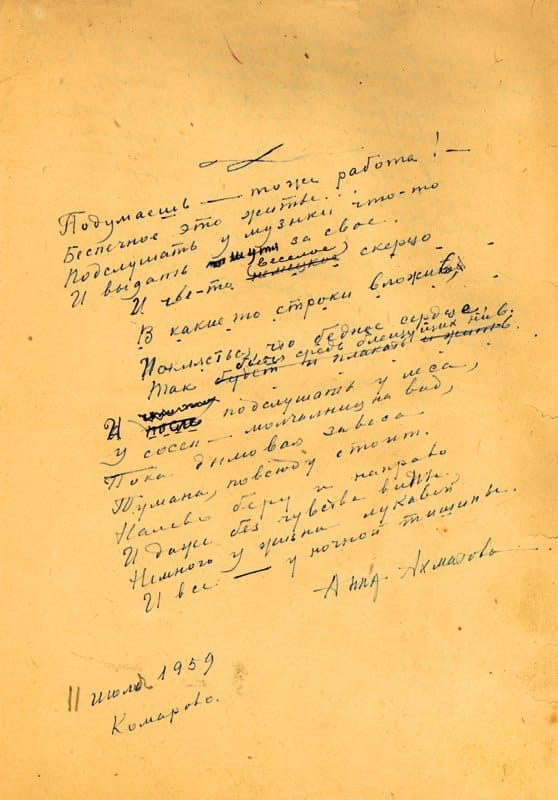Подумаешь, тоже работа, — Беспечное это житье: Подслушать у музыки что-то И выдать шутя за свое...