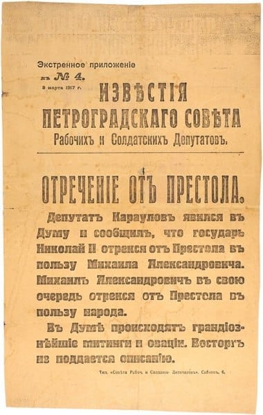 Известия Петроградского совета рабочих и солдатских депутатов
