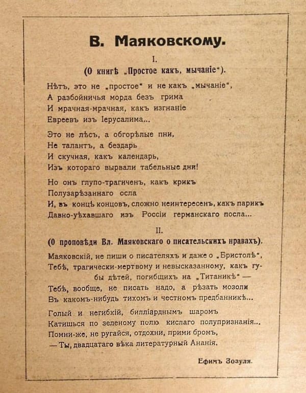 Стихотворение Маяковского «Братья писатели» вызвало резкую реакцию сотрудника «Нового Сатирикона» Ефима Зозули