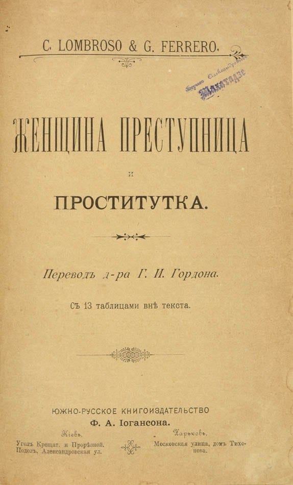 Ломброзо Ч., Ферреро Г