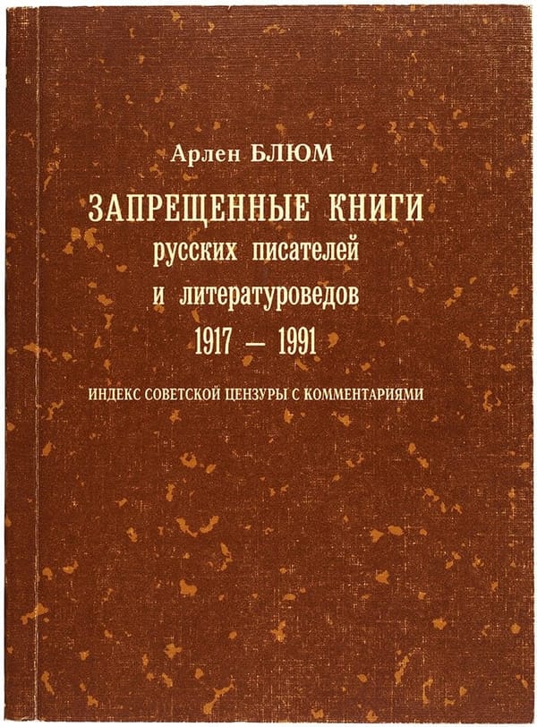 Арлен Блюм