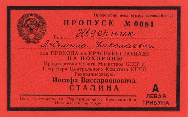 Пропуск № 0081, выданный на имя Людмилы Николаевны Шверник для прохода на Красную площадь на похороны Иосифа Виссарионовича Сталина, 1953