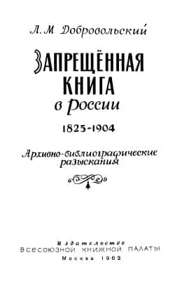 Добровольский Л.М