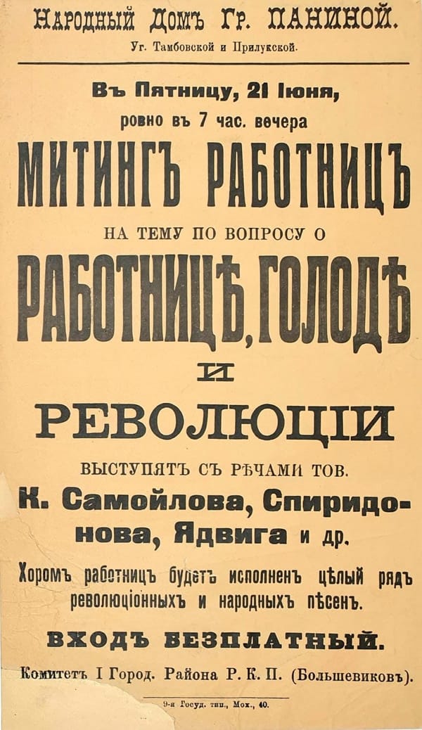 Плакат, 1917