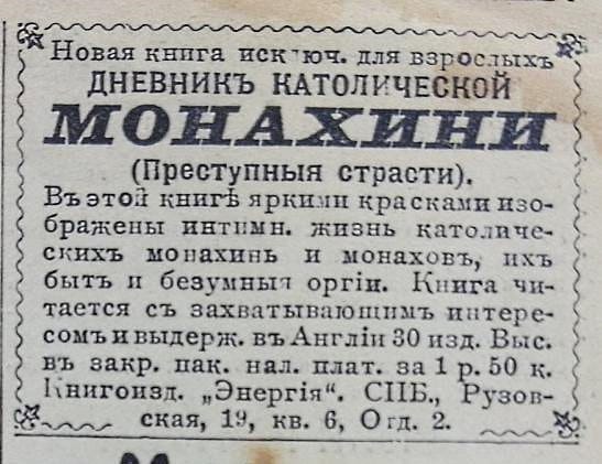 Дневник католической монахини (Преступные страсти)