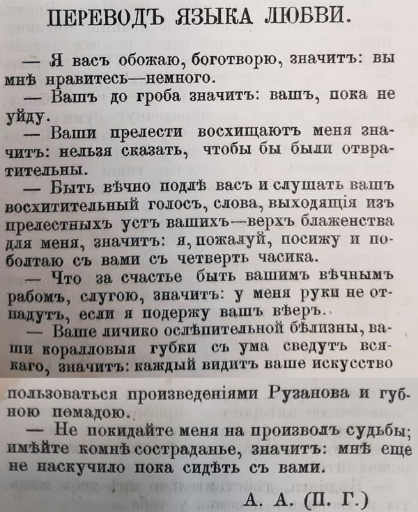 Перевод языка любви