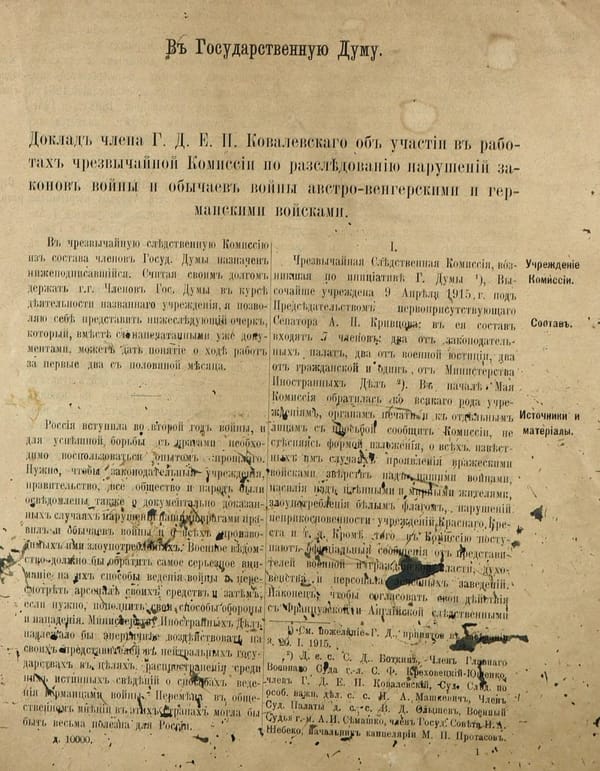 Доклад в Государственную Думу члена Г.Д