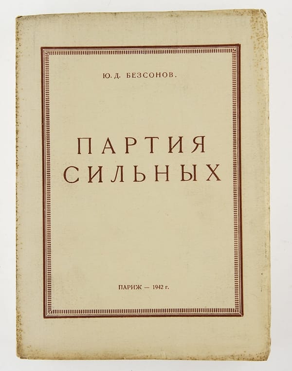 Безсонов Юрий