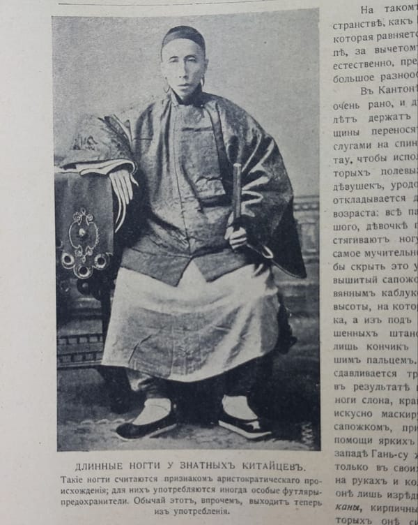 Длинные ногти у знатных китайцев