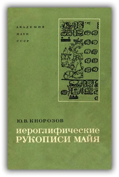 Кнорозов Юрий Валентинович