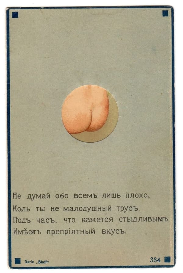 Не думай обо всем лишь плохо, Коль ты не малодушный трус