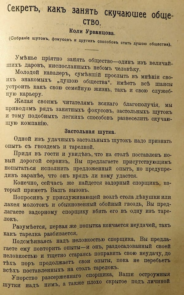 Рубрика "Вредные советы"