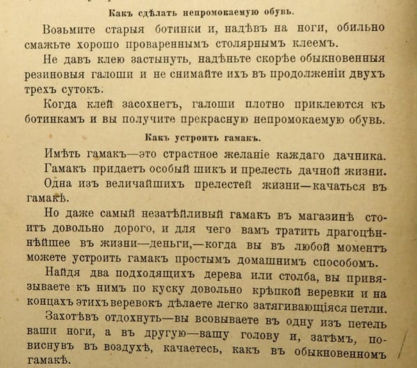 Несколько хозяйственных советов из 1911 года