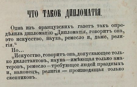 Что такое дипломатия, 1882