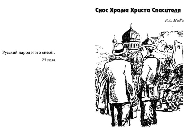Снос храма Христа Спасителя, 1931