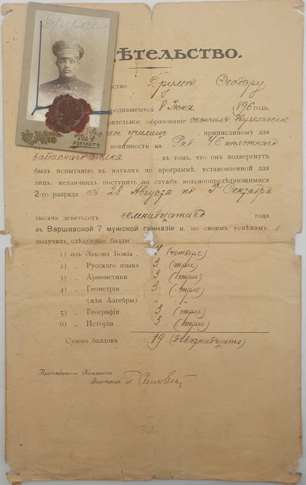 Свидетельство Друма Федора, об окончании обучения в Варшавской мужской гимназии, 1917