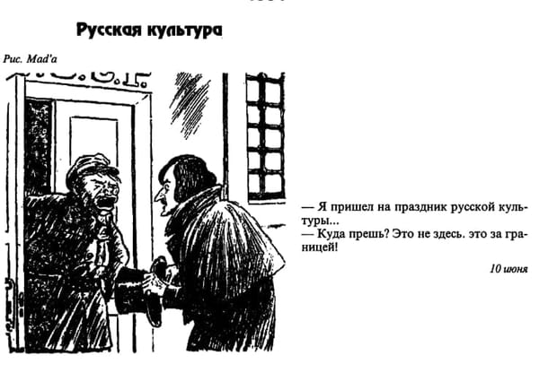 - Я пришел на праздник русской культуры. - Куда прешь?