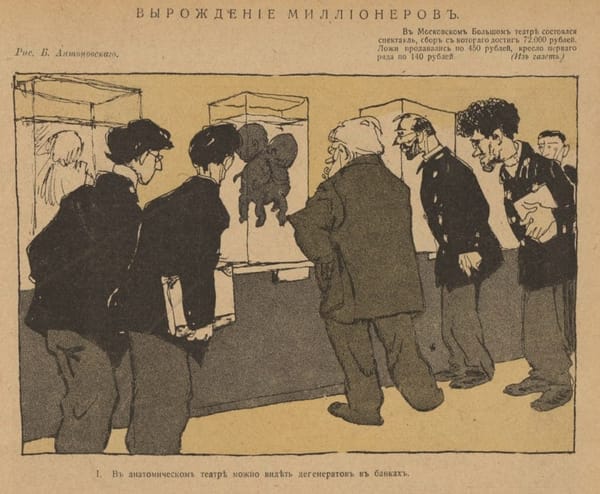 Вырождение миллионеров, 1917